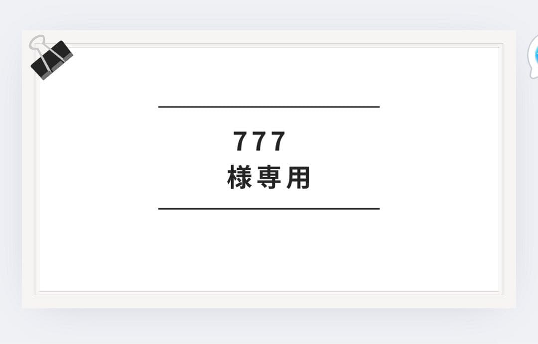 777さん専用50プリウス30%