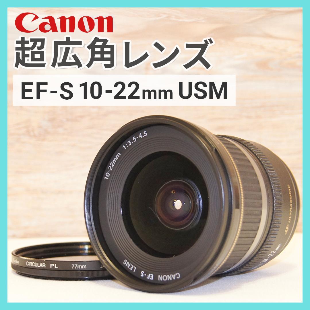 超広角レンズ⭐️ Canon EF-S 10-22mm USM❤︎キャノン