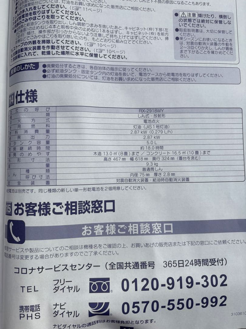 コロナ石油ストーブ　RX-2918WY 反射ストーブ