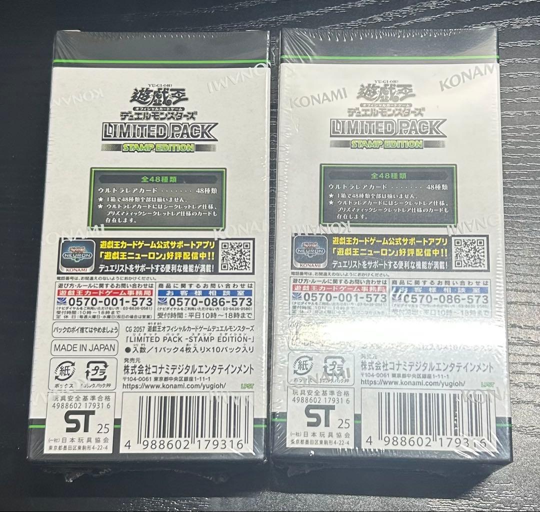 遊戯王OCG LIMITED PACK STAMP EDITION 2ボックス