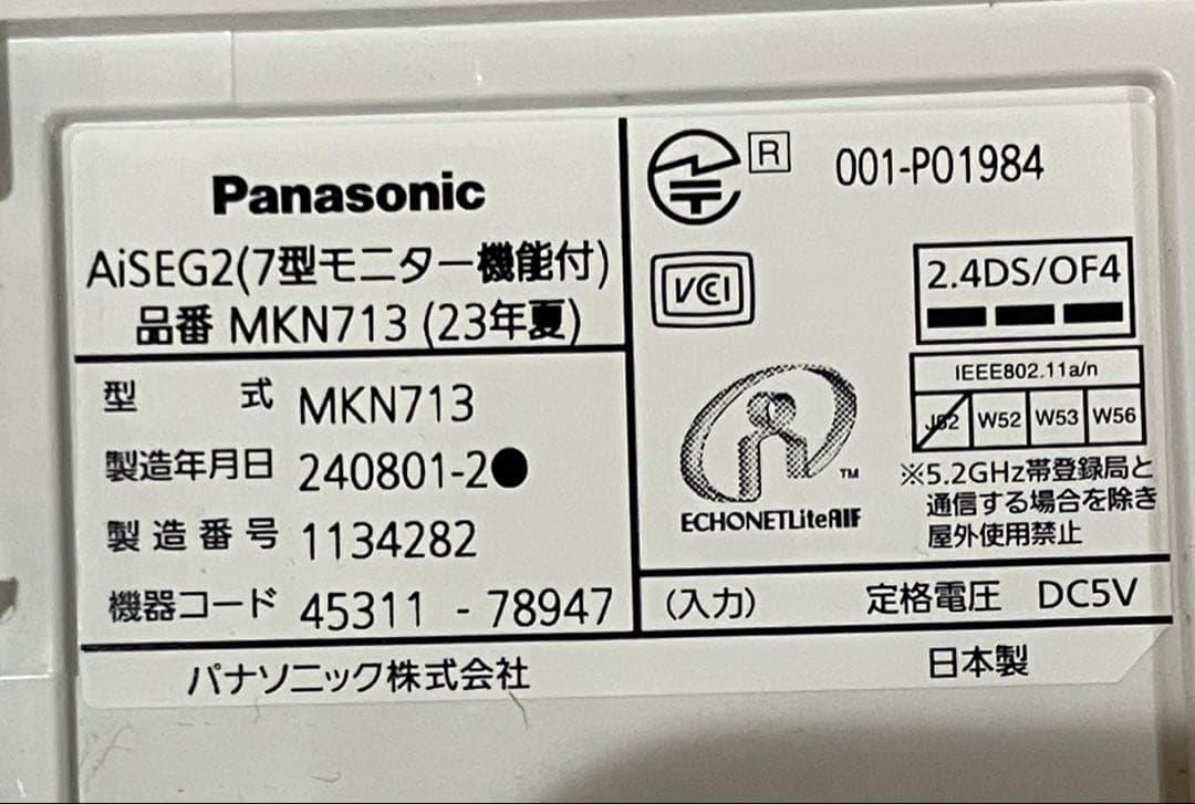 再値下げ！Panasonic AiSEG2（7型モニター機能付）取扱説明書有り