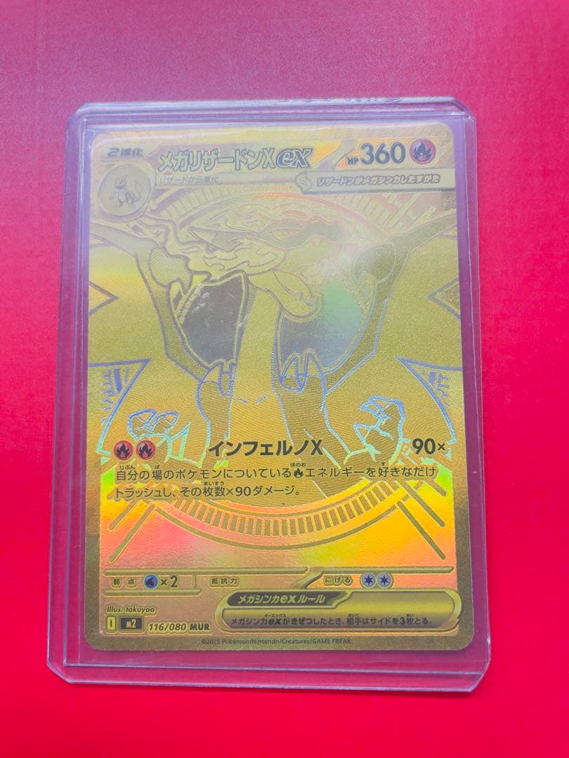 メガリザードンXex MUR インフェルノX