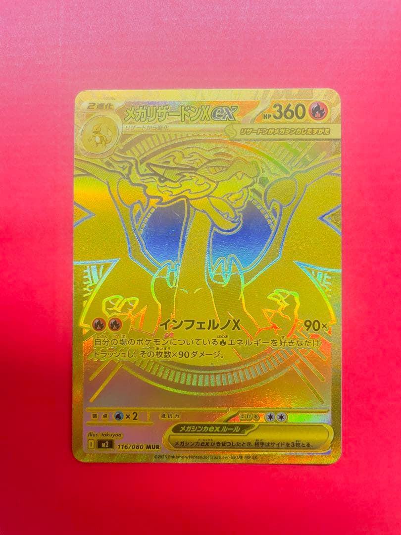 メガリザードンXex MUR インフェルノX