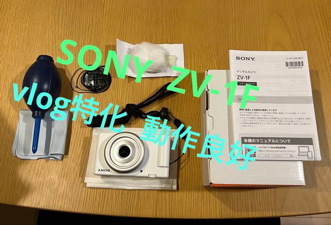 ソニー デジタルカメラ ZV-1F vlong特化カメラ
