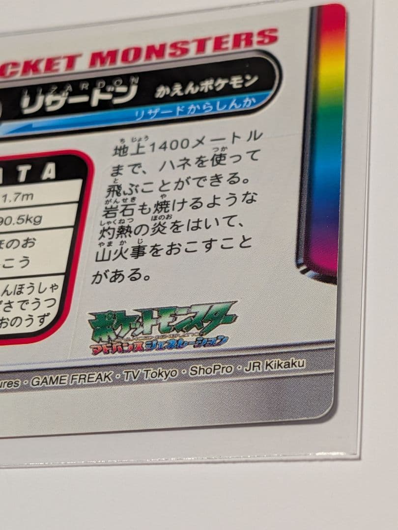 リザードン カードダス ヒトカゲ