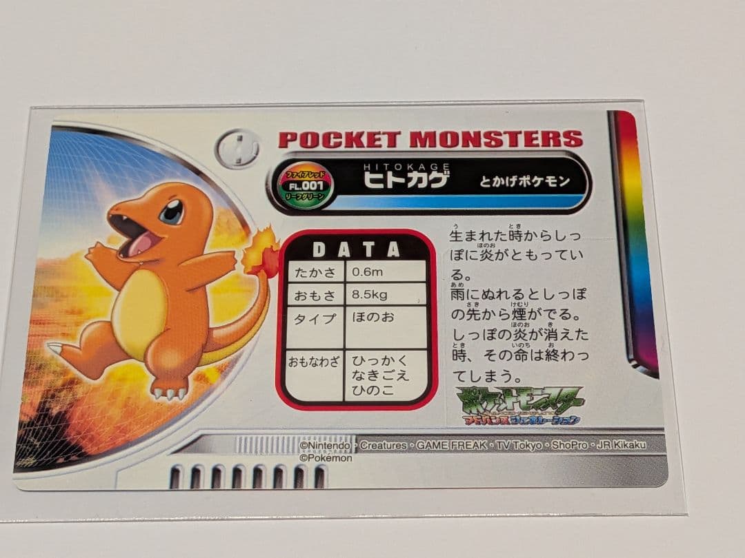 リザードン カードダス ヒトカゲ