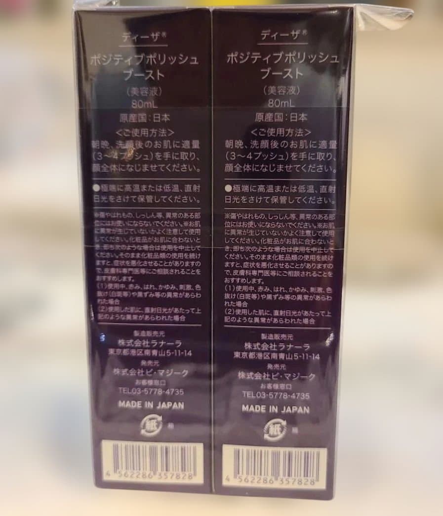 DEAZA ポジティブポリッシュブースト 80ml 2本セット