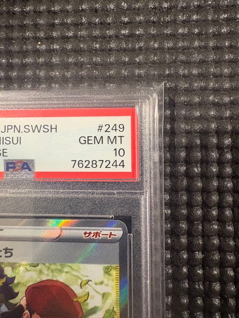 【PSA10】ヒスイの仲間たち SR S12a VSTARユニバース