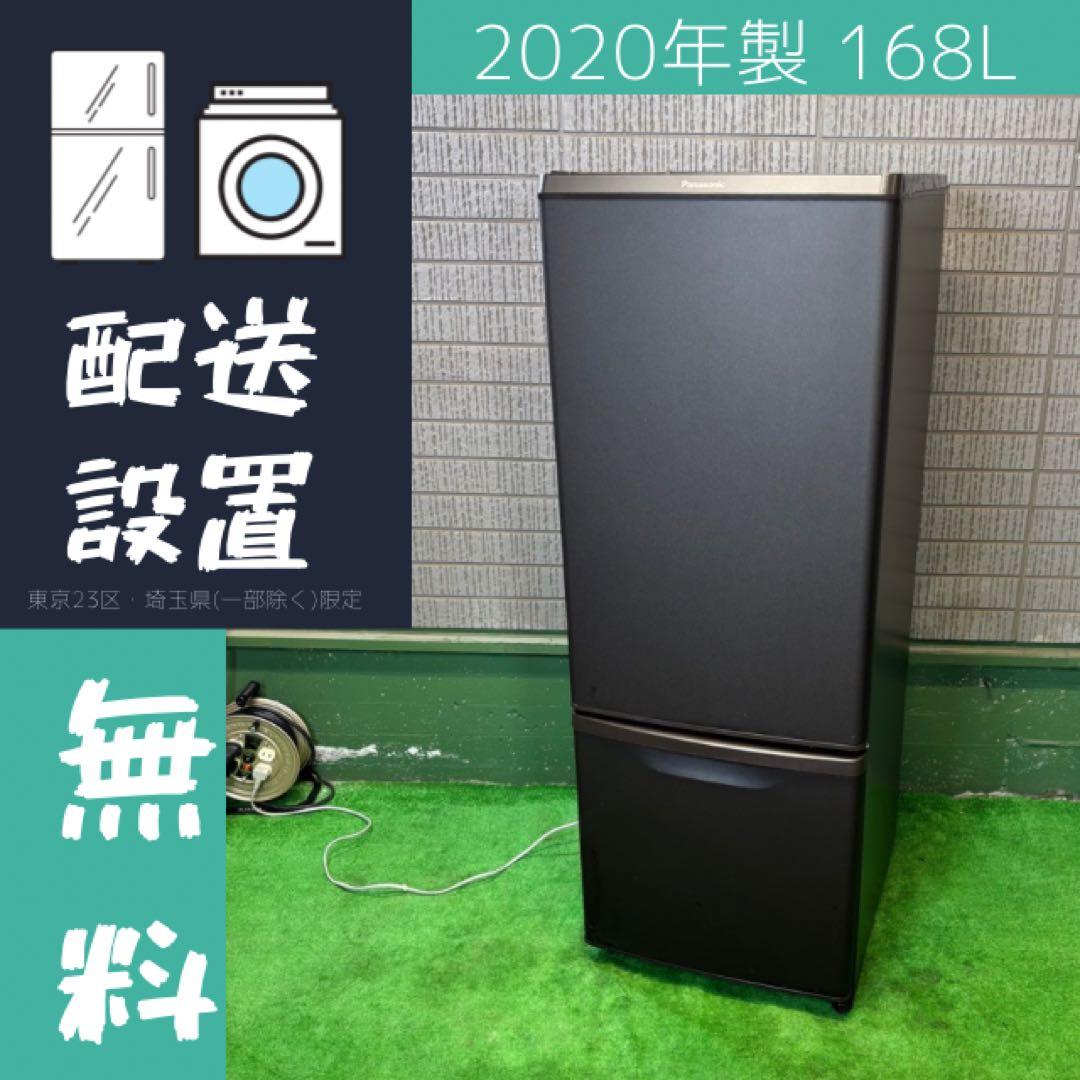 冷蔵庫 168L 大きめ 一人暮らし Panasonic【地域限定配送無料】