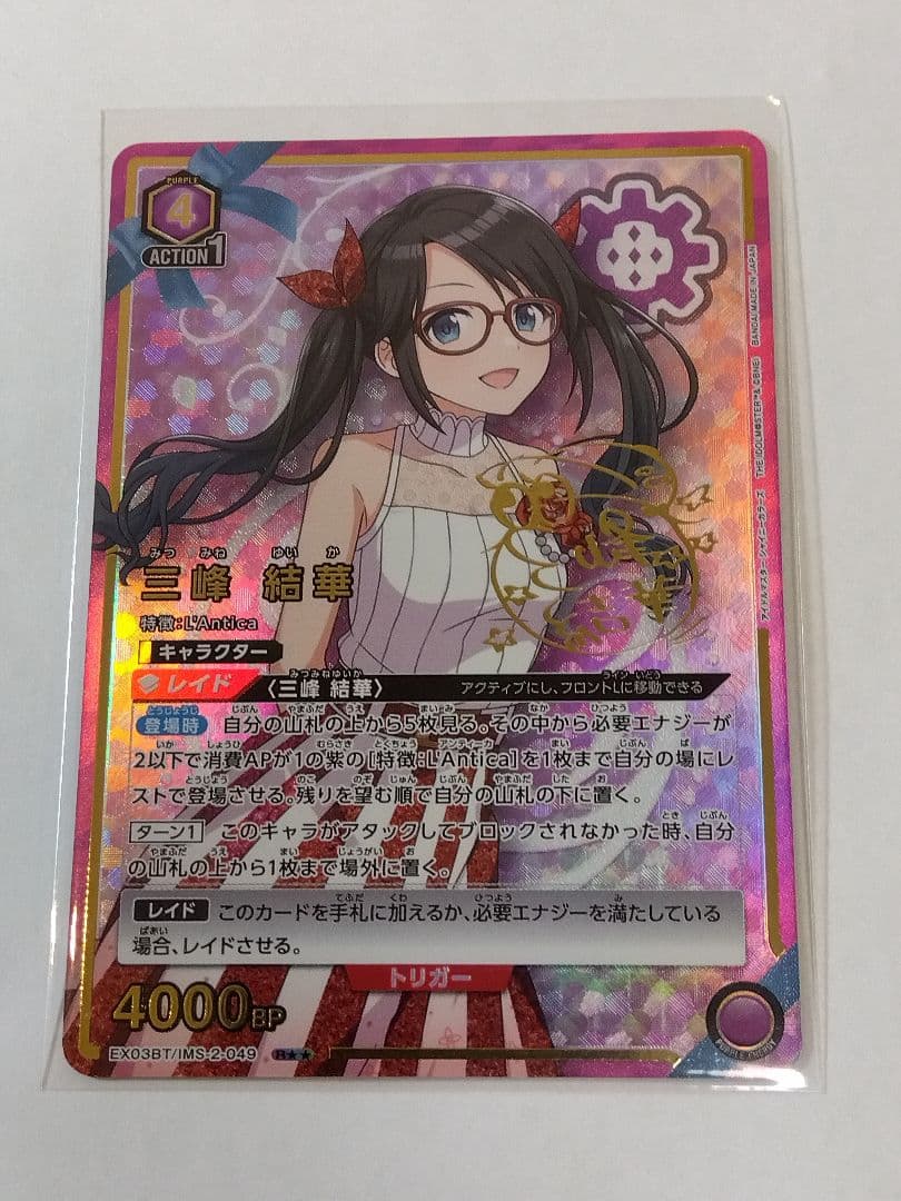 ユニアリ シャニマス Vol.2「三峰結華」《パラレル》R★★（レア★★）