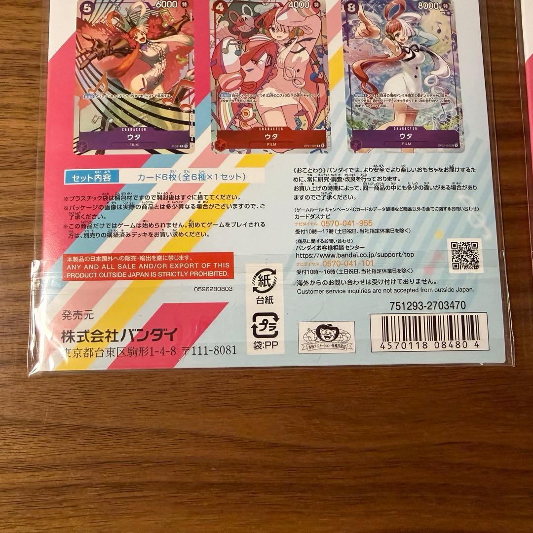 【ワンピースカードゲーム】2セット新品未開封プレミアムカードコレクション ウタ