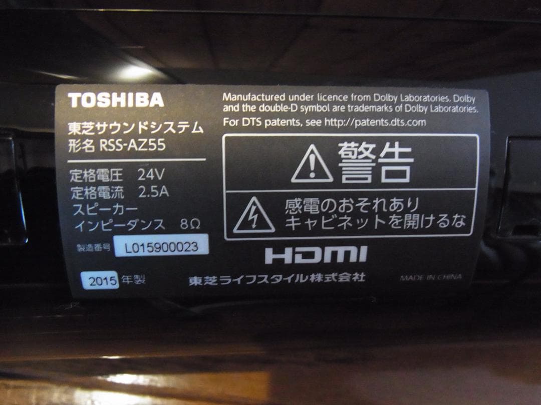 【美品・稼働品】REGZA　サウンドシステム RSS-AZ55　東芝　レグザ