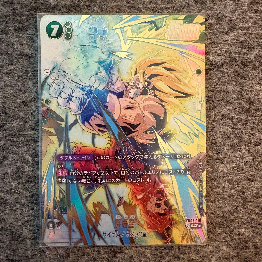 孫悟空 SCR ★ FB05 『未知なる冒険』 FB05-119 3枚