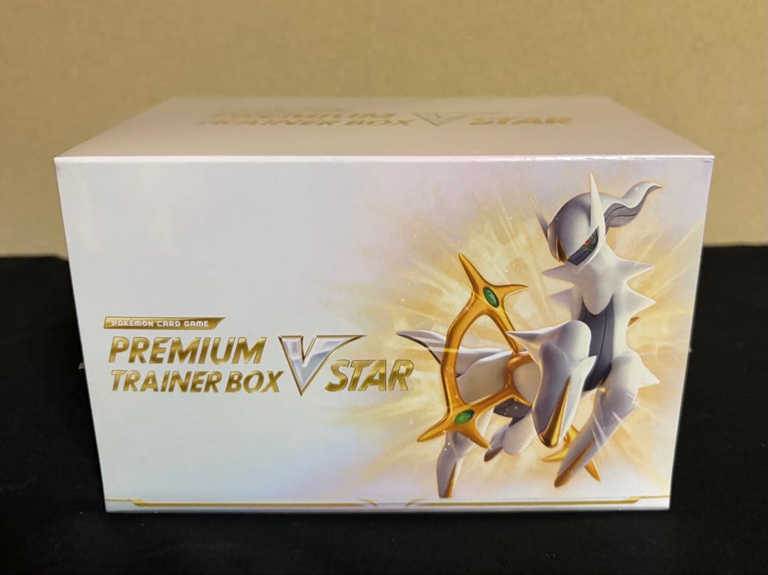 ポケモンカード　プレミアムトレーナーボックスvstar