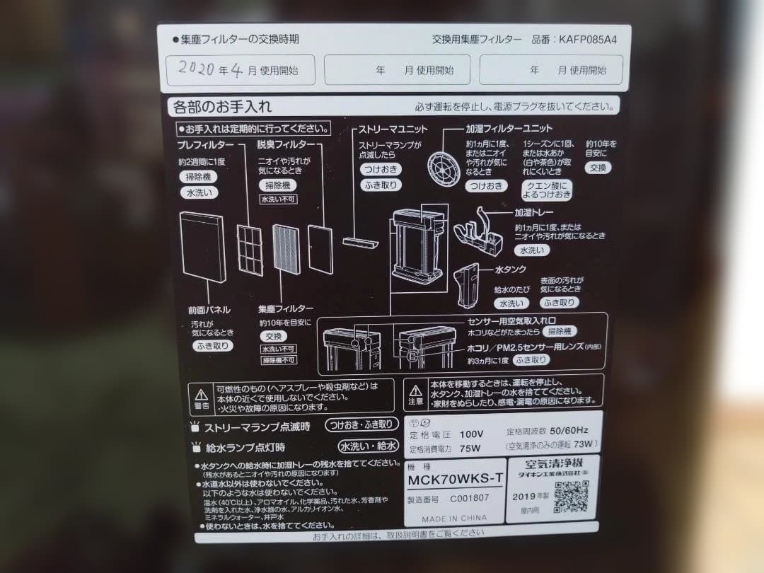 ダイキン製 空気清浄機 MCK70WKS-T