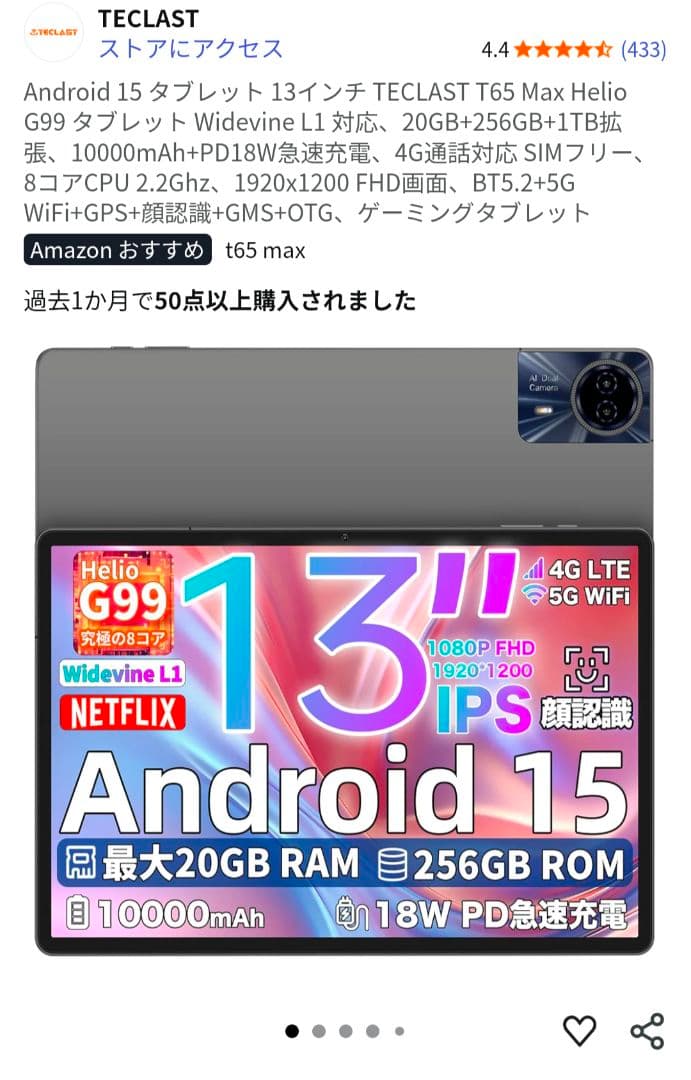【新品未使用】テックラスト　T65 Max 13インチ Androidタブレット