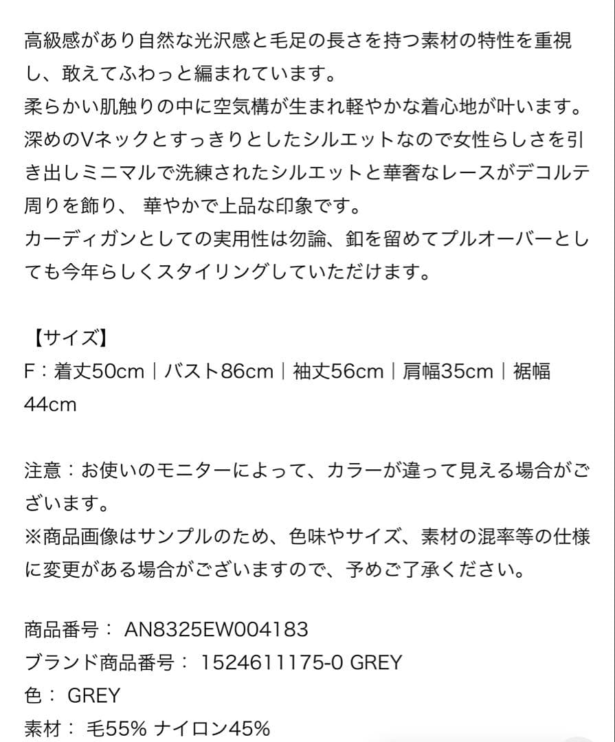 未使用 anuans アイラッシュレーストリミングニット