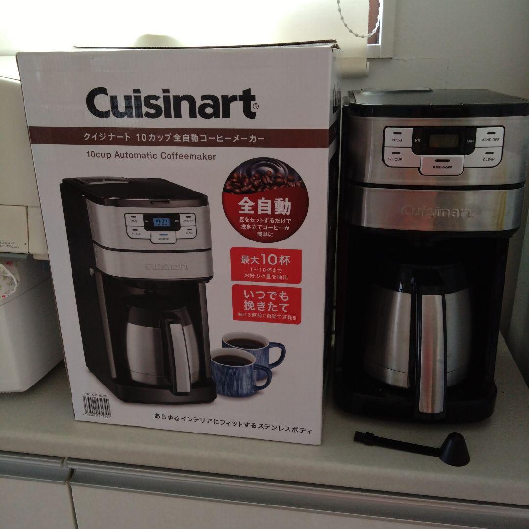 クイジナート、全自動コーヒーメーカー。