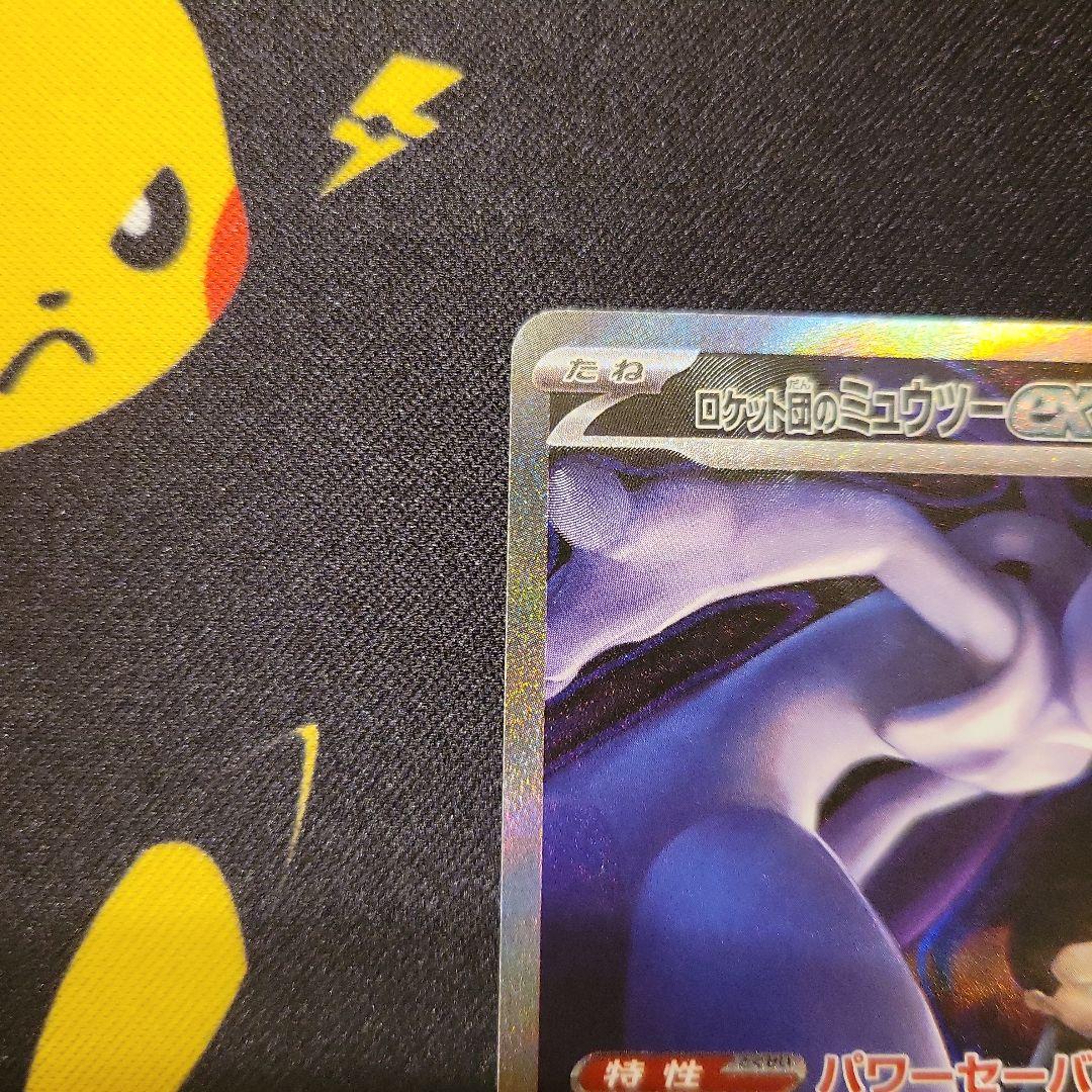 ミュウツーex SAR キズ有