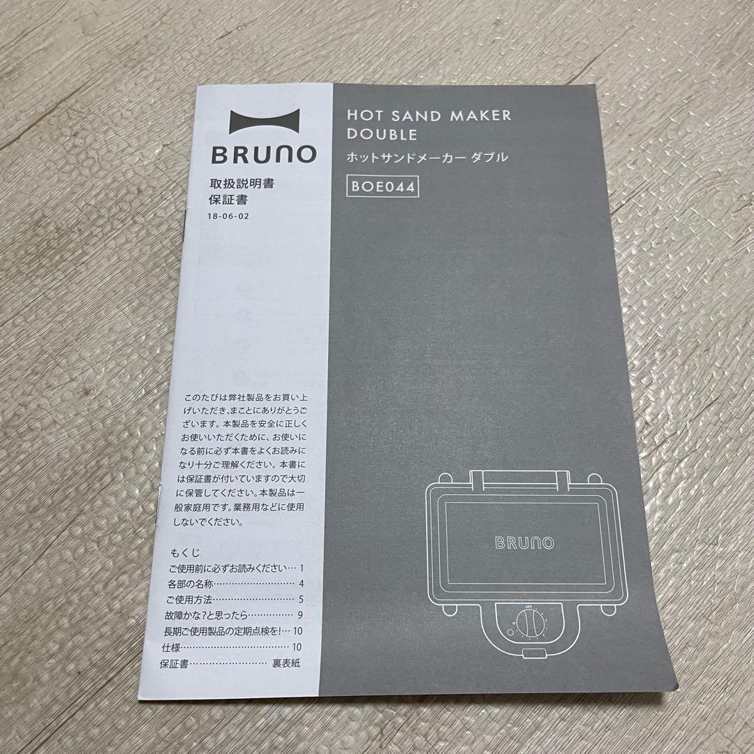 BRUNO ホットサンドメーカー ダブル