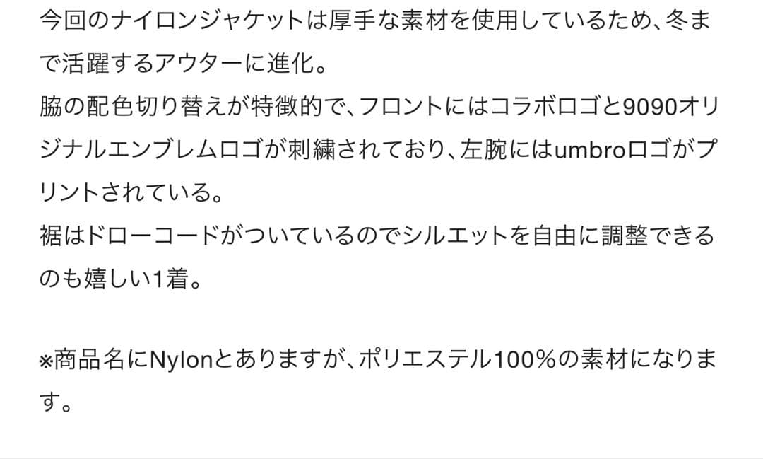 ジャケット・アウター 9090 x umbro Emblem Nylon Jacket black