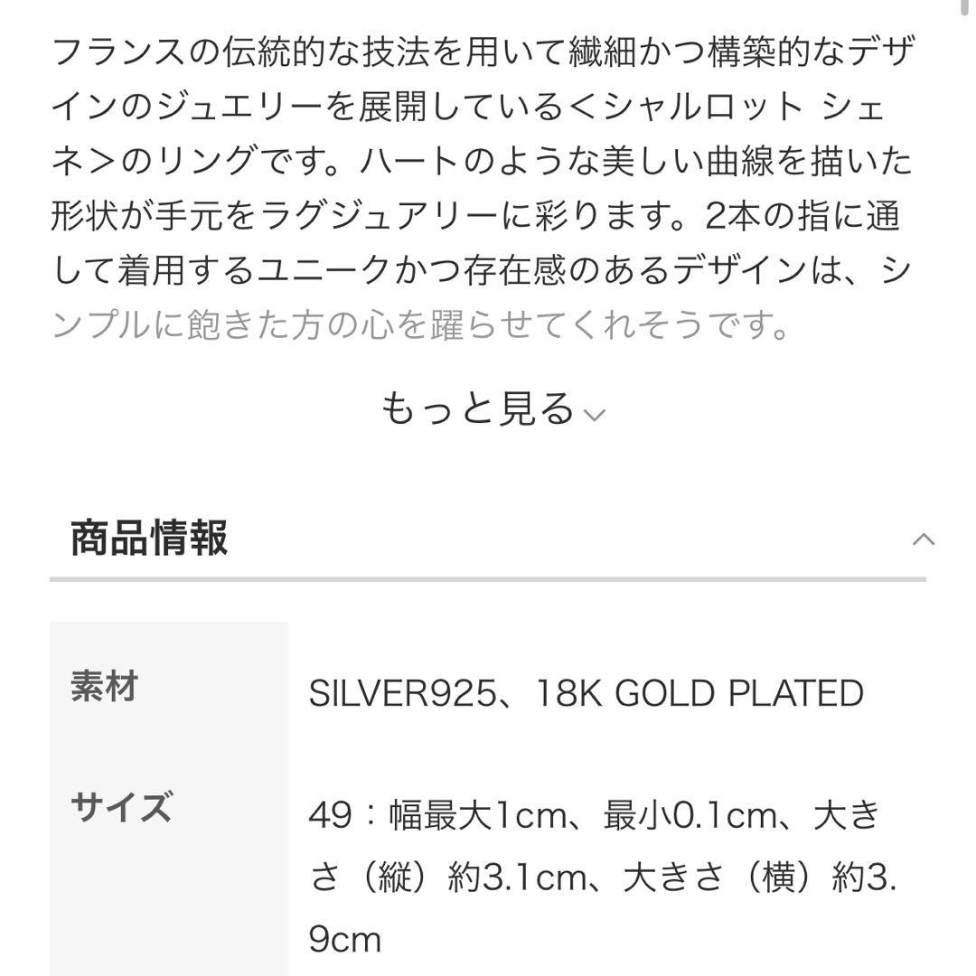 Charlotte CHESNAISシャルロット シェネリング指輪約9号ゴールド