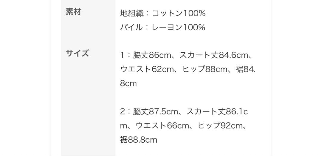 mame 25fw スカート　ベロア