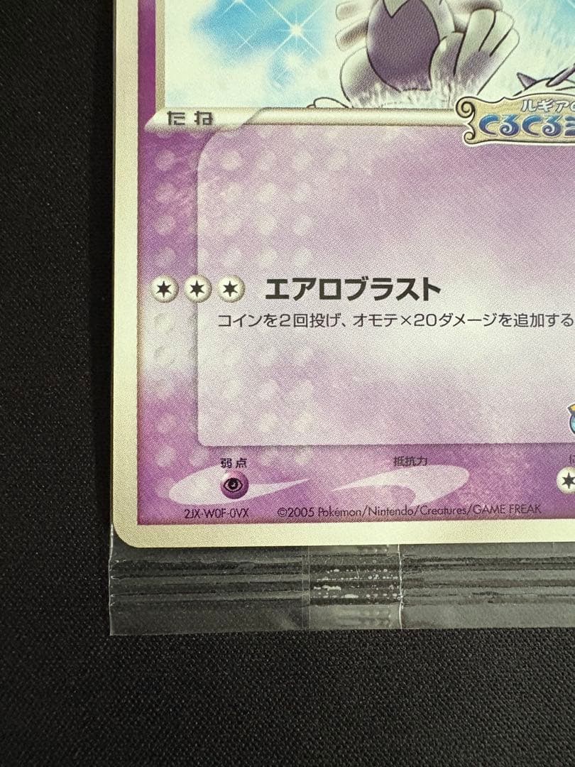 ポケモンカード ルギア ポケパーク 未開封 プロモ