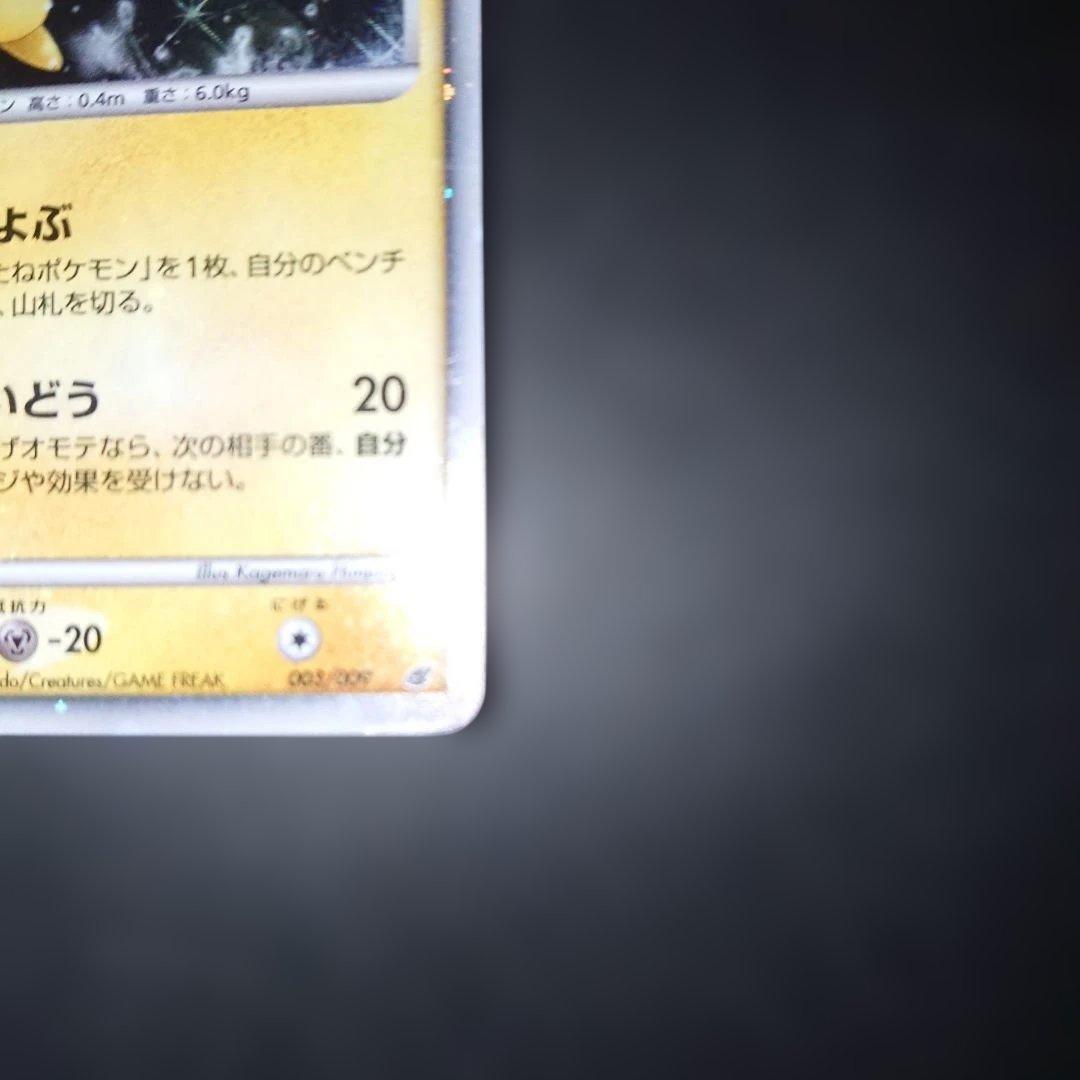 ピカチュウ 003/009 映画公開記念プレミアムシート2008 難ありプレイ用