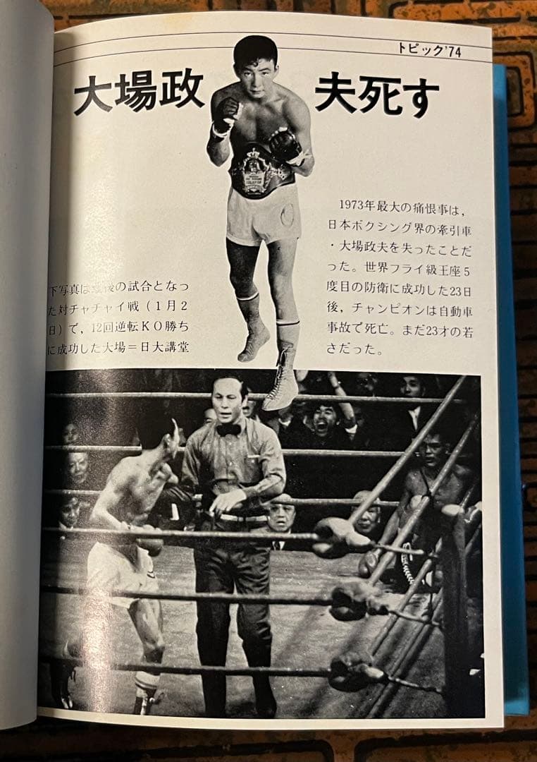 1974年 日本ボクシング年鑑