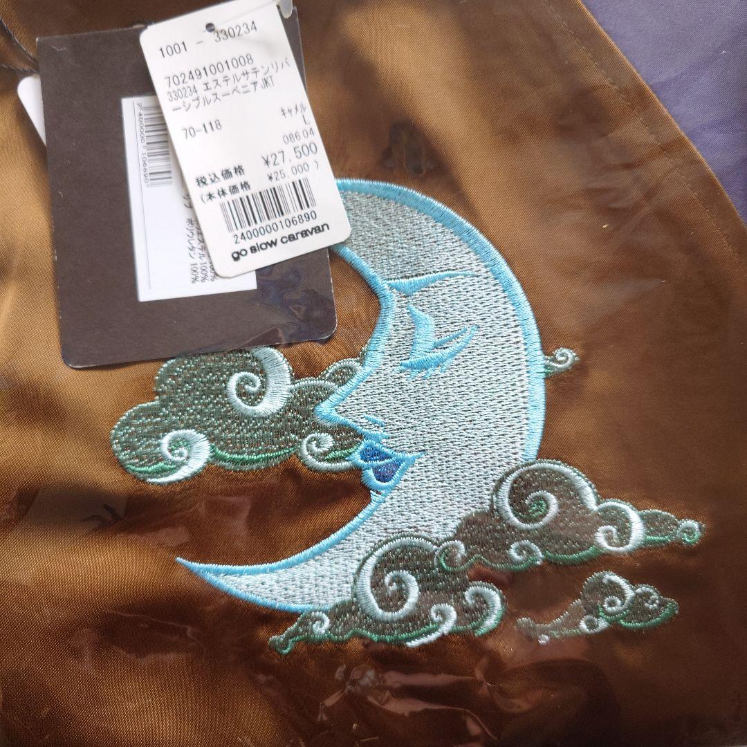 ゴースローキャラバン☆エステルサテンリバーシブルスーベニアJKT☆Ｌサイズ 新品