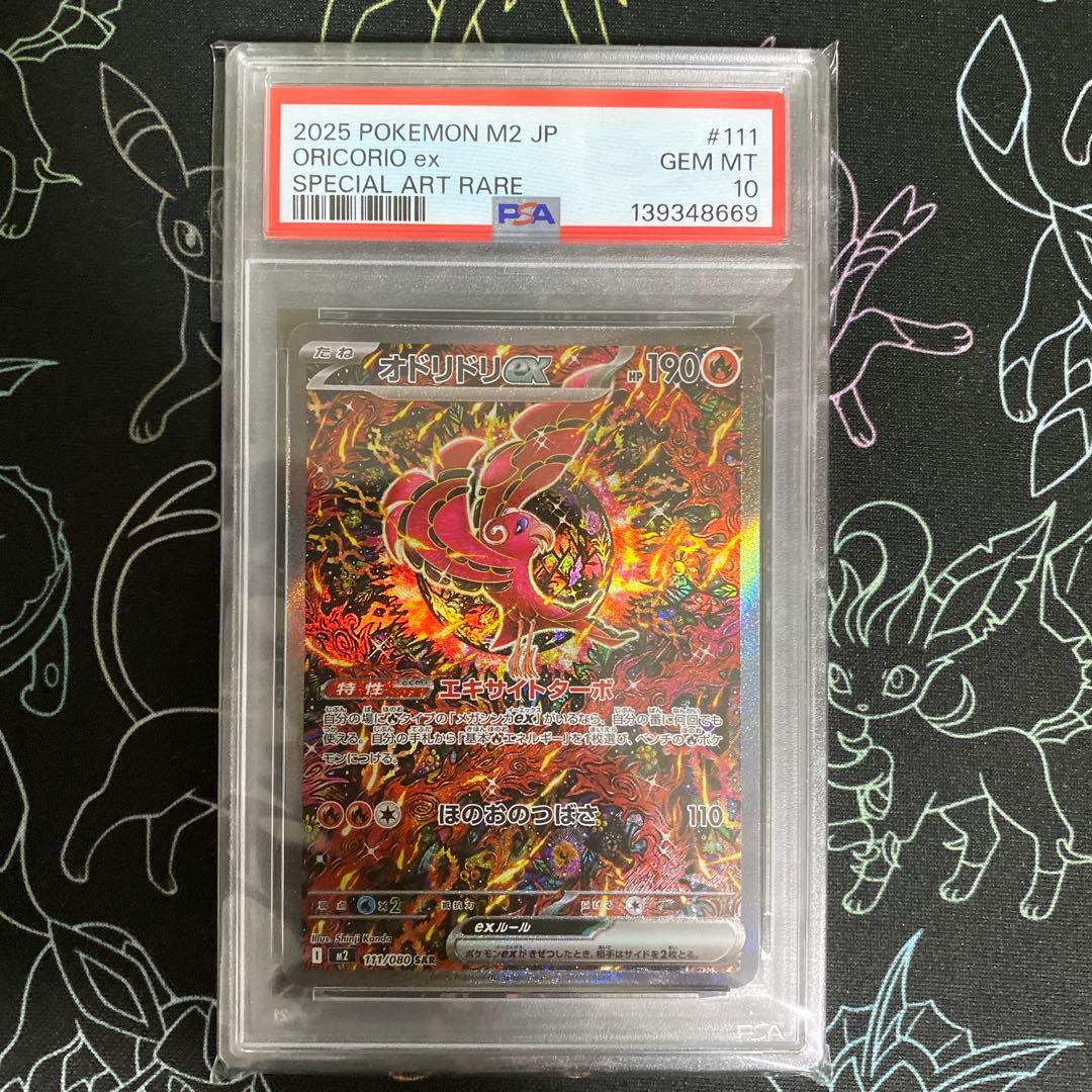 【 PSA10】オドリドリex SAR インフェルノX