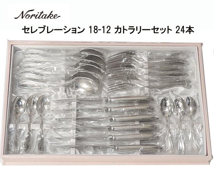 未使用　ノリタケ　カトラリーセット　24本　セレブレーション　18-12