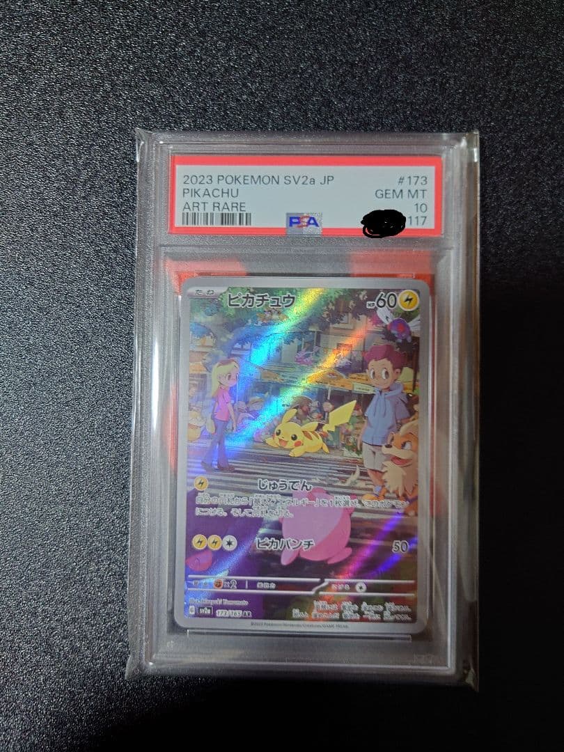 ピカチュウ　PSA10　４連番