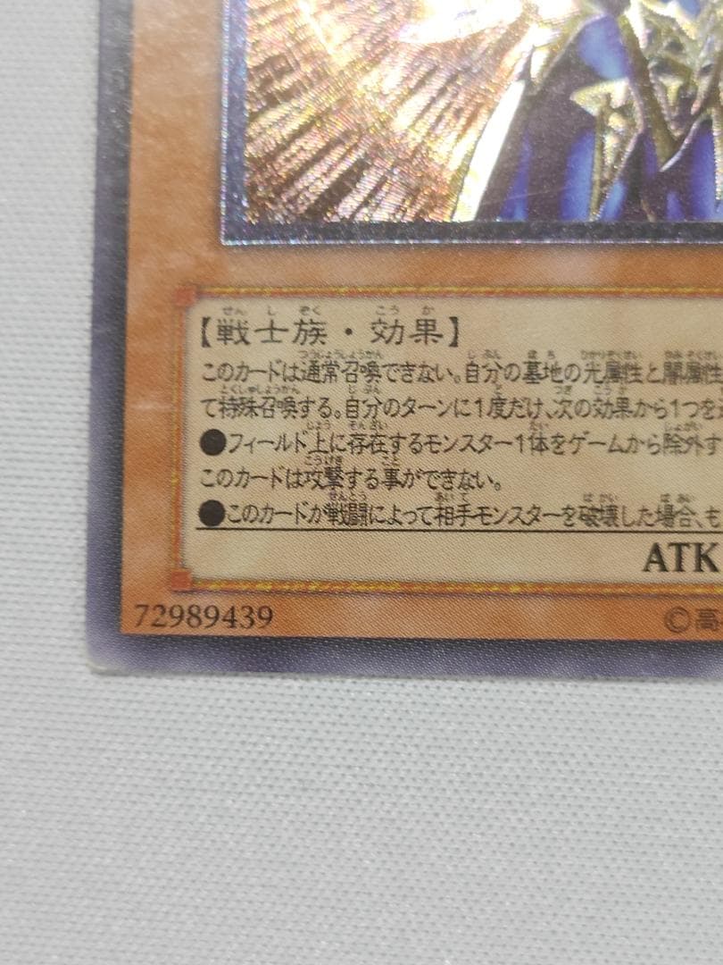 遊戯王　カオスソルジャー開闢の使者　レリーフ