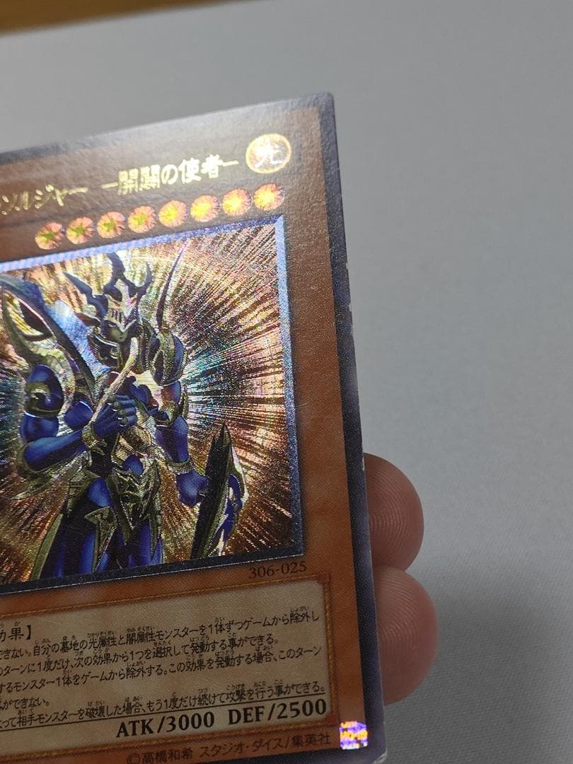 遊戯王　カオスソルジャー開闢の使者　レリーフ