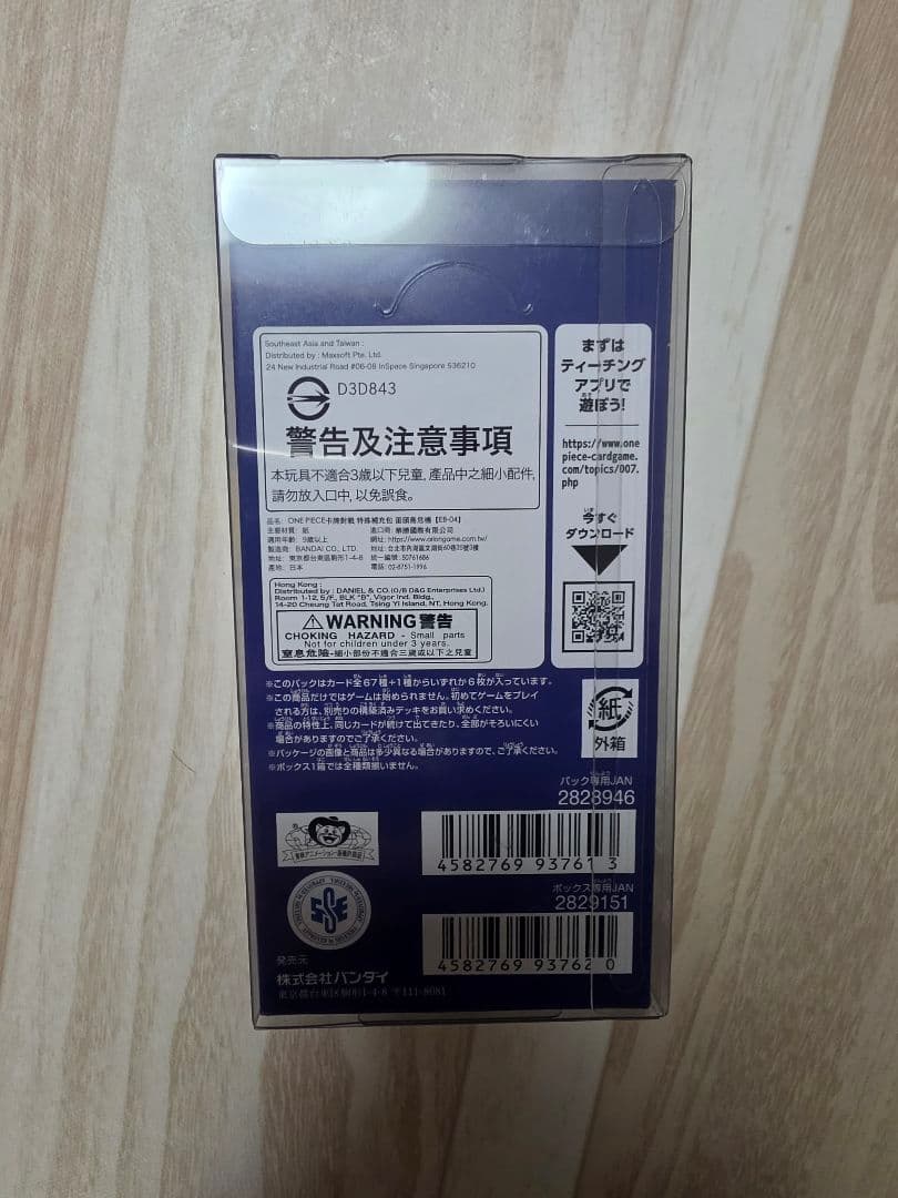 プラケース入り　新弾　ワンピース egghead crisis box 未開封