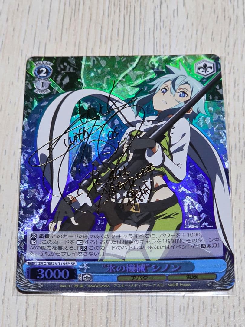 氷の機械 シノン sp