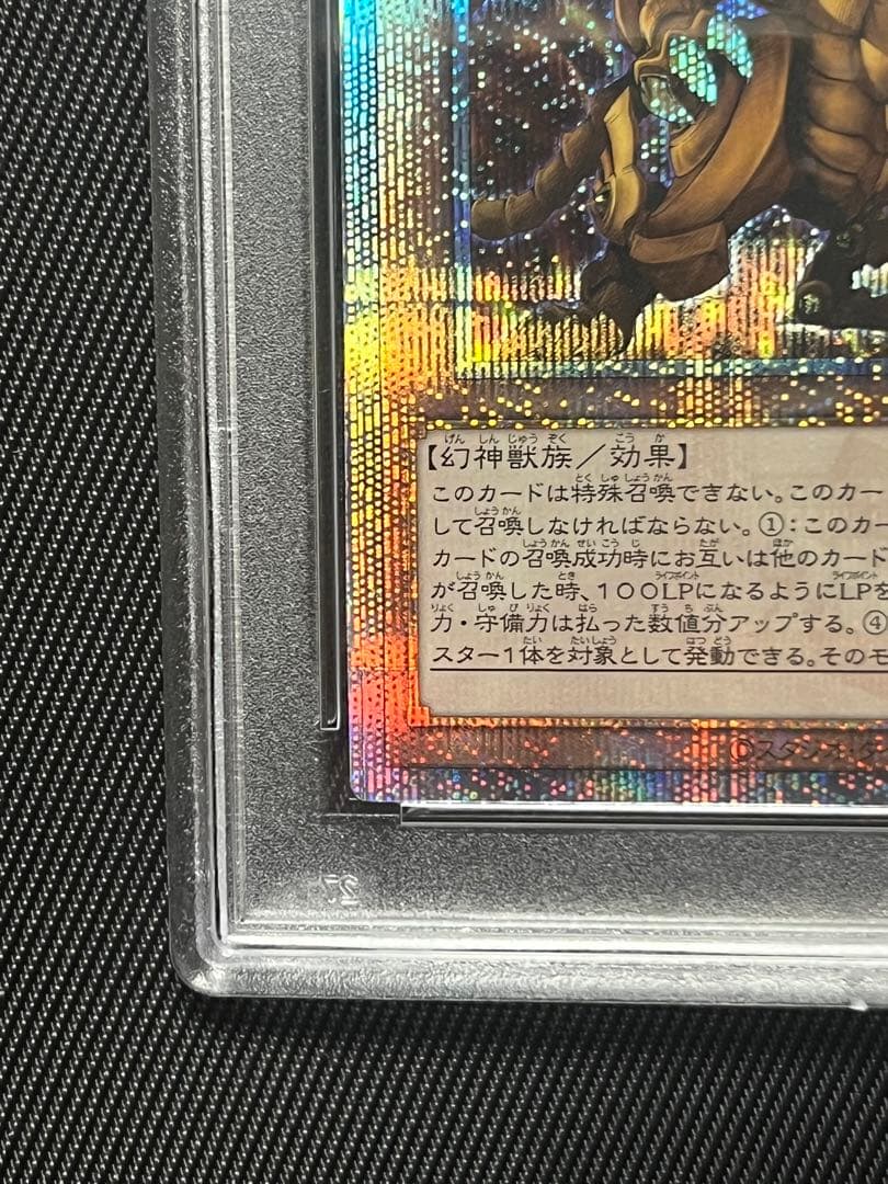 遊戯王　ラーの翼神竜　25thシークレットレア PSA10