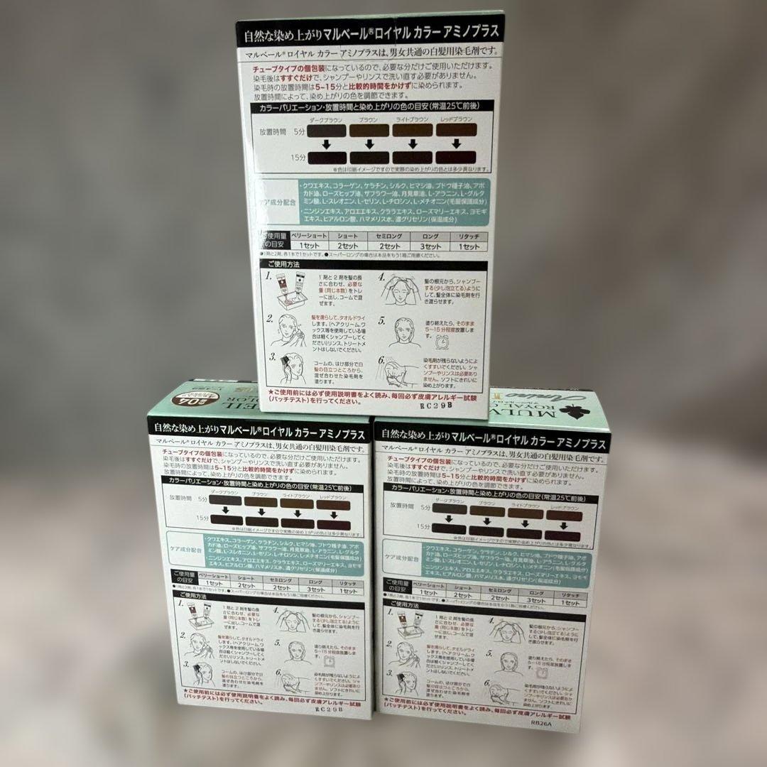 マルベール ロイヤルカラー アミノプラス ライトブラウン 04