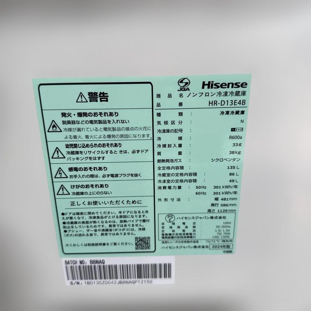 名古屋近郊限定　2024年　ハイセンス 冷蔵庫　135L 黒