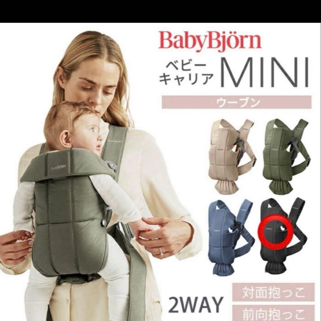 【新品未使用】BABYBJÖRN BABY CARRIER MINI ⭐︎ブラック