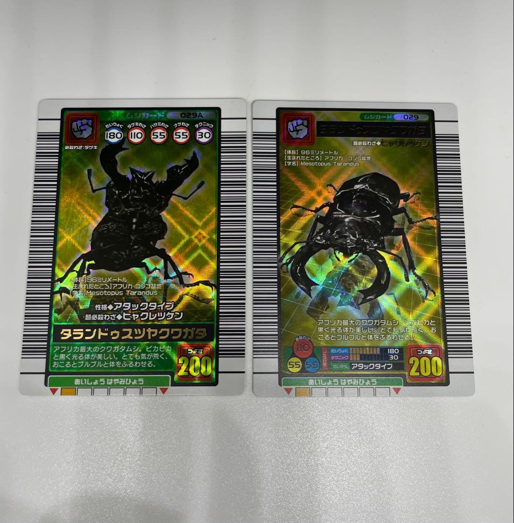 レア　ムシキング タランドゥスツヤクワガタ　セット売り