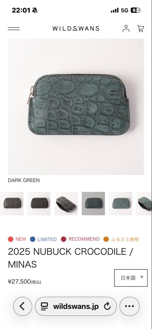 新品未使用　限定完売　ワイルドスワンズ　ヌバッククロコ　ミナス　グリーン