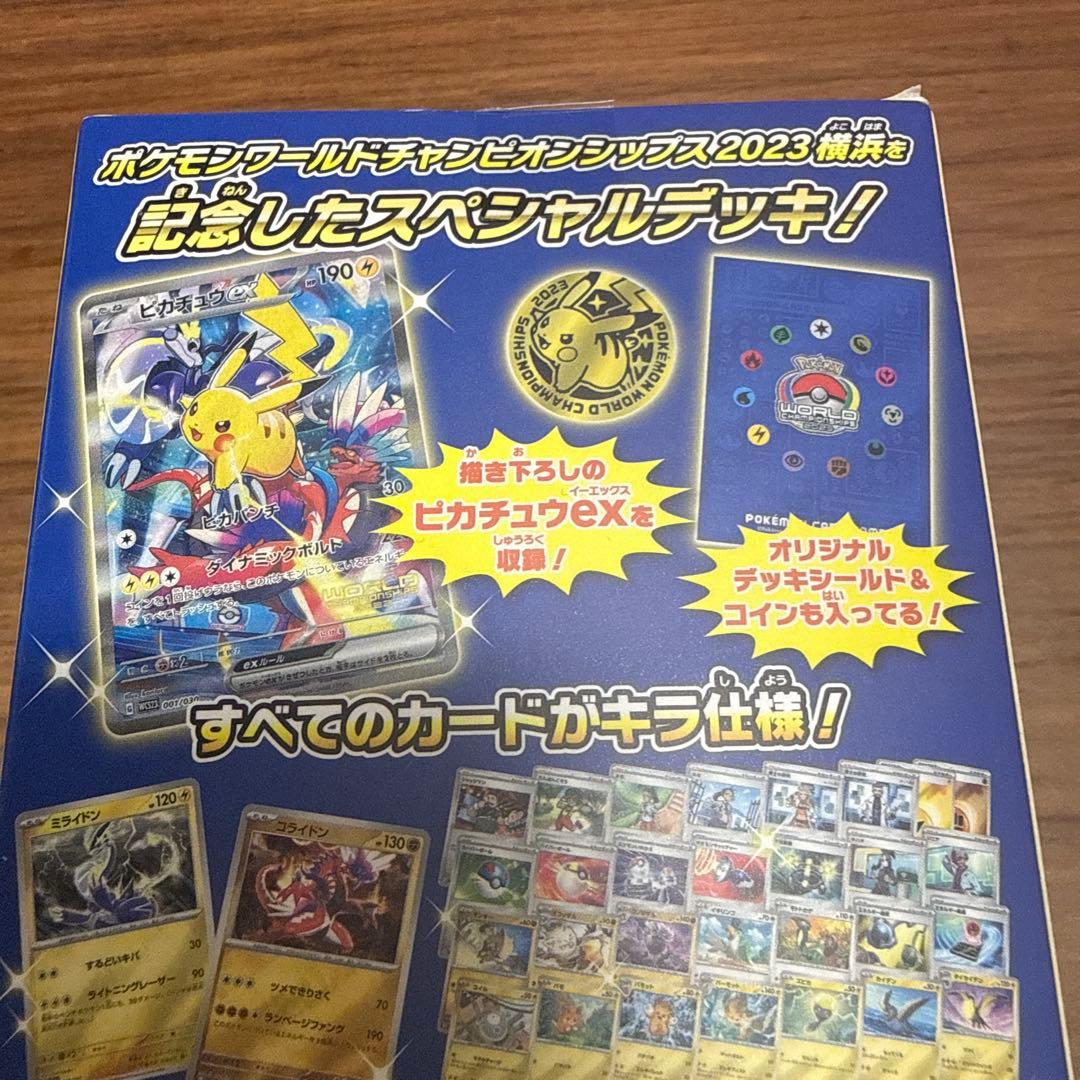 ポケモンWCS2023 横浜記念デッキ ピカチュウ　プロモ付き