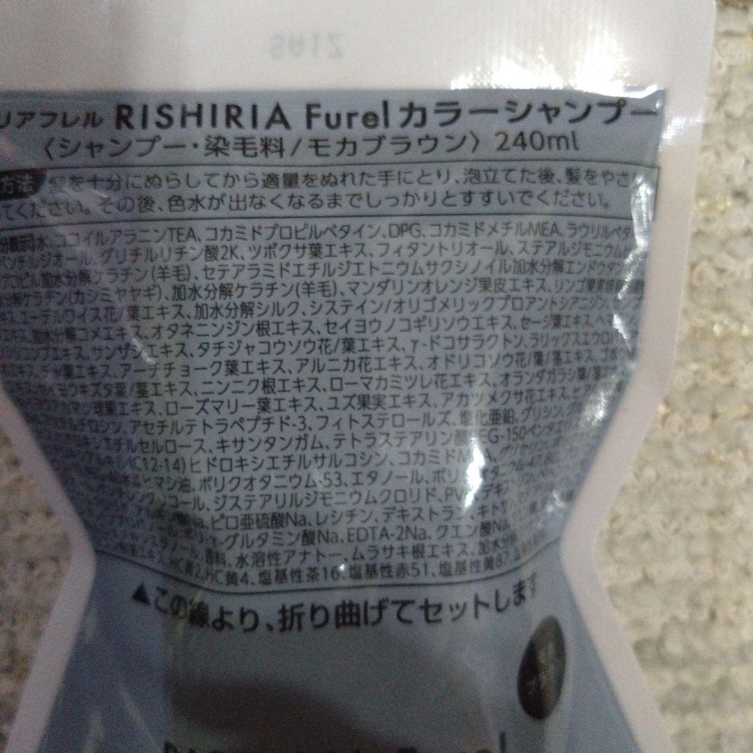 ぷー☆RISHIRIA Furel カラーシャンプー 4個　モカブラウン