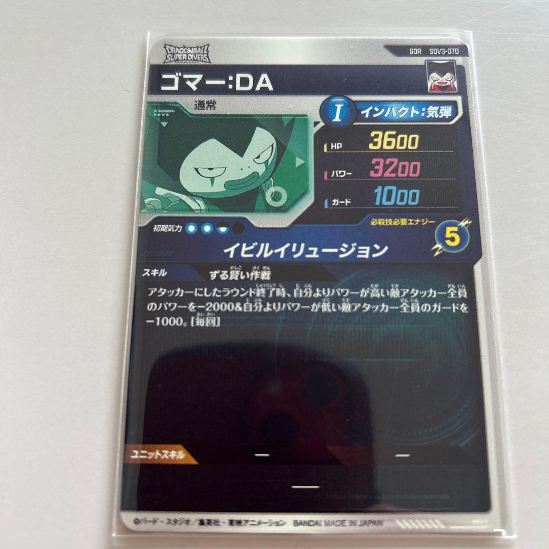 ドラゴンボールスーパーダイバーズGDRビルス 魔人ドゥー ヒット ゴマー