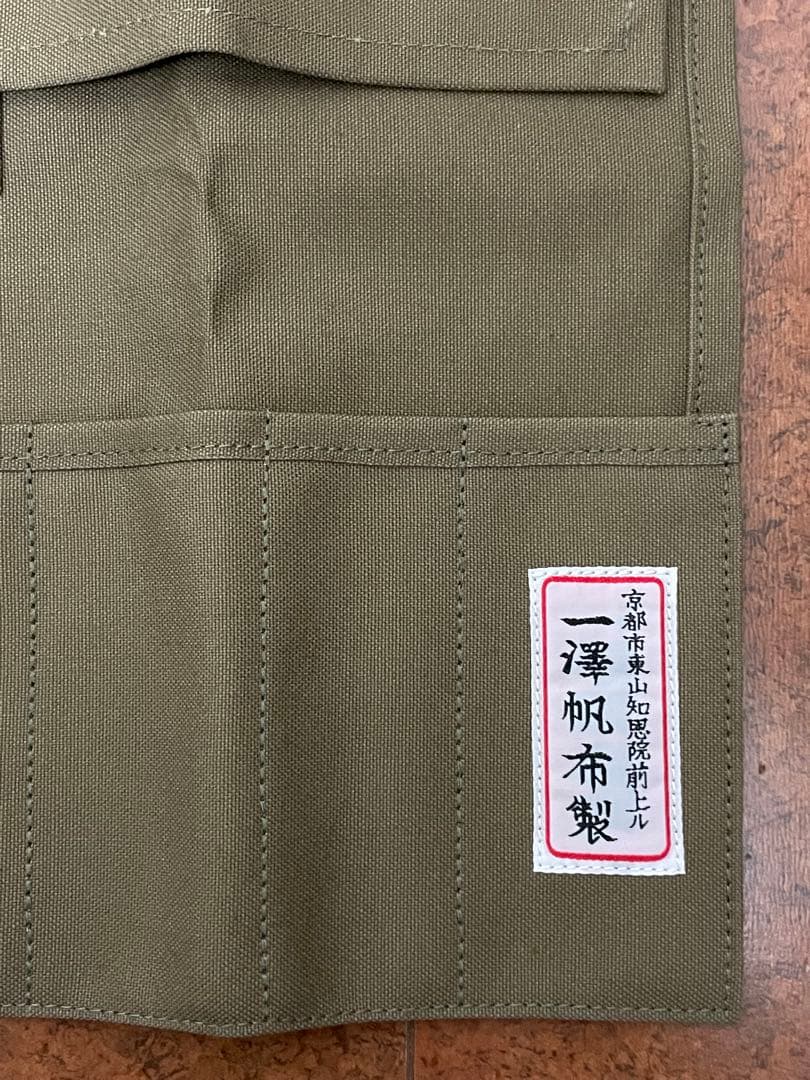 【未使用品】一澤帆布製 道具巻き 95 オリーブ