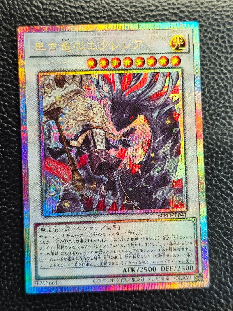 遊戯王　黒き竜のエクレシア　プリズマ