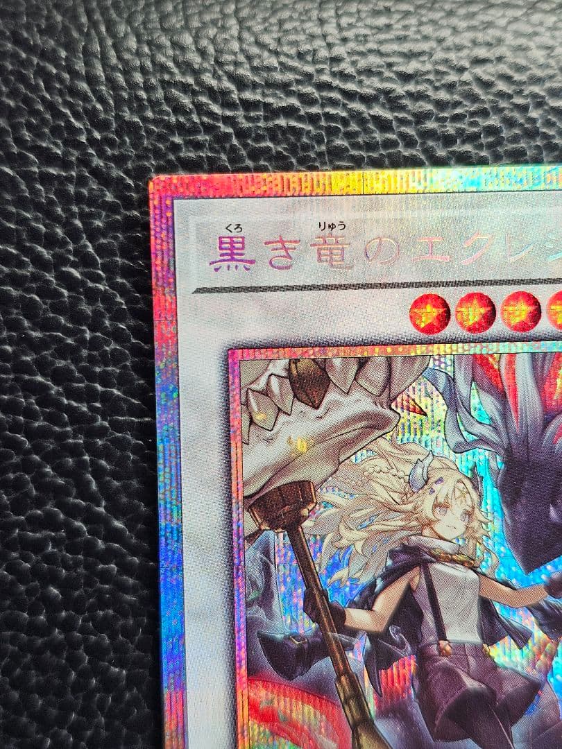 遊戯王　黒き竜のエクレシア　プリズマ